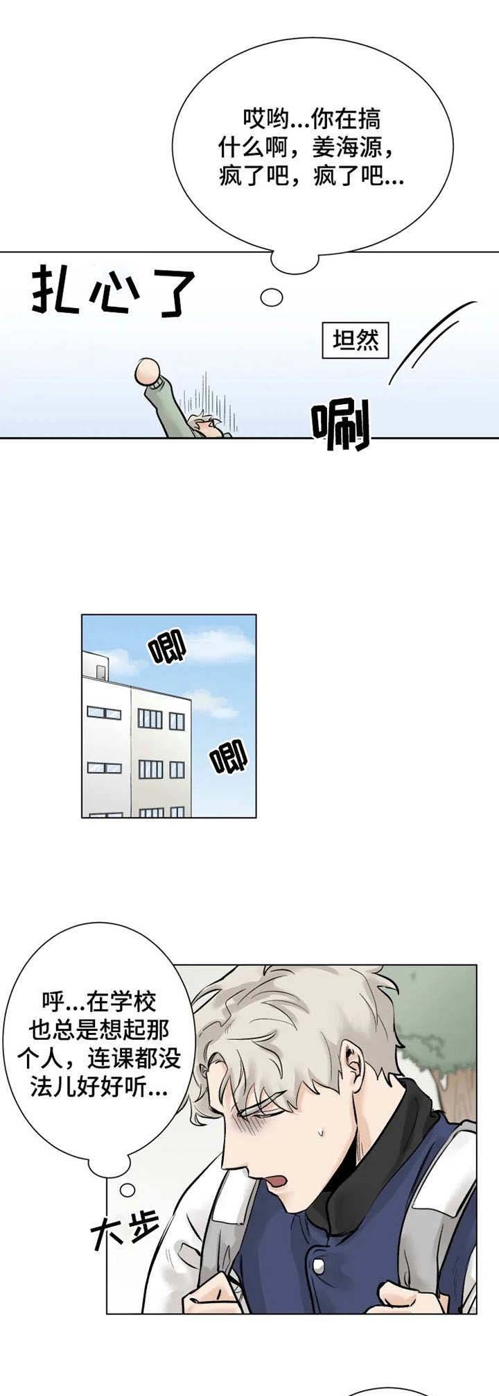 第2章：妄想
