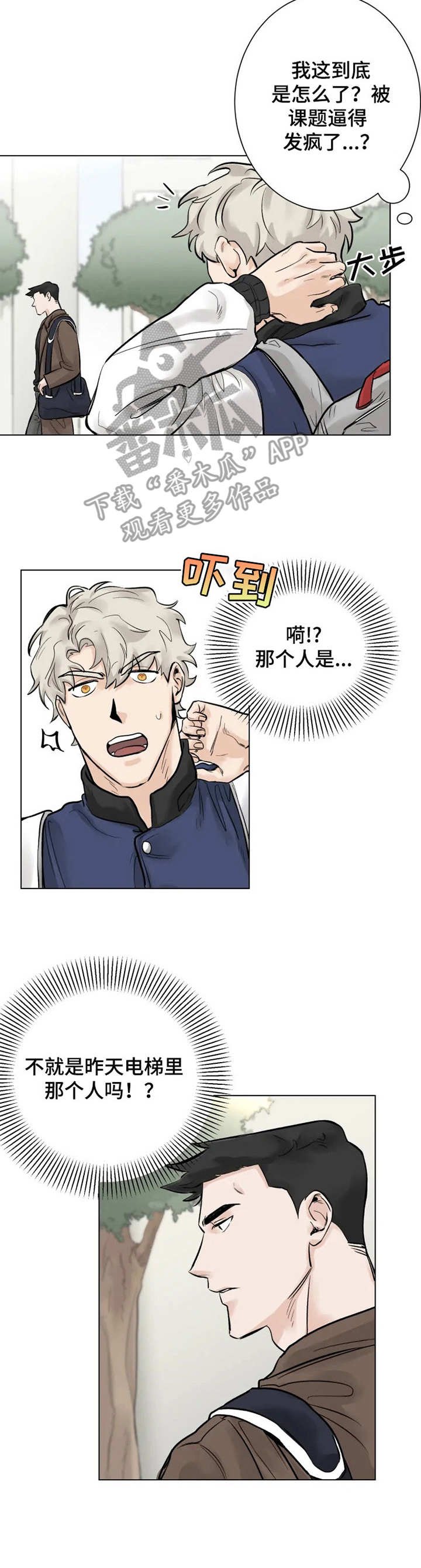 第2章：妄想