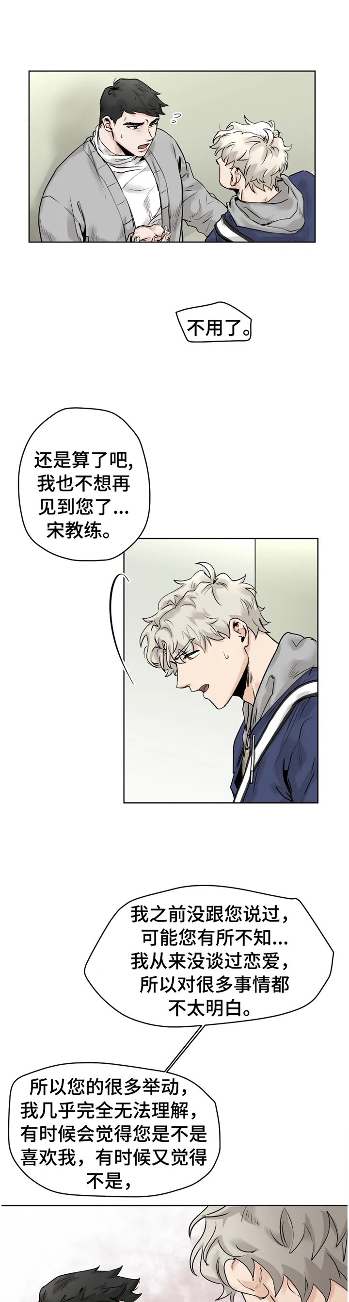 第25章：告白