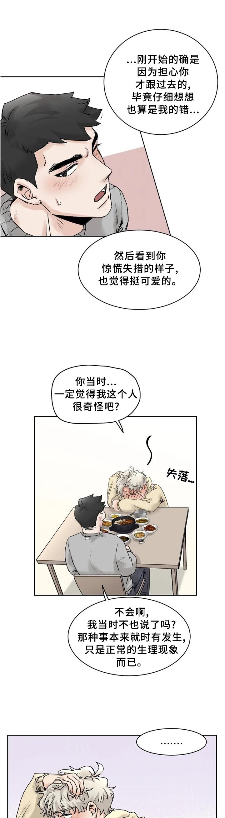 第29章：【完结】我喜欢你