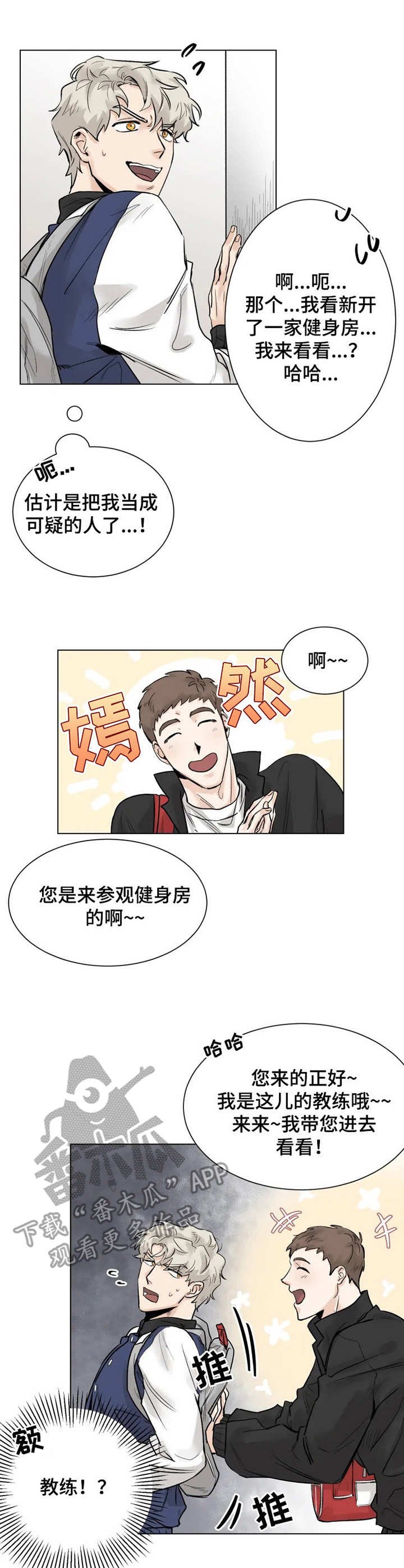 第3章：健身房