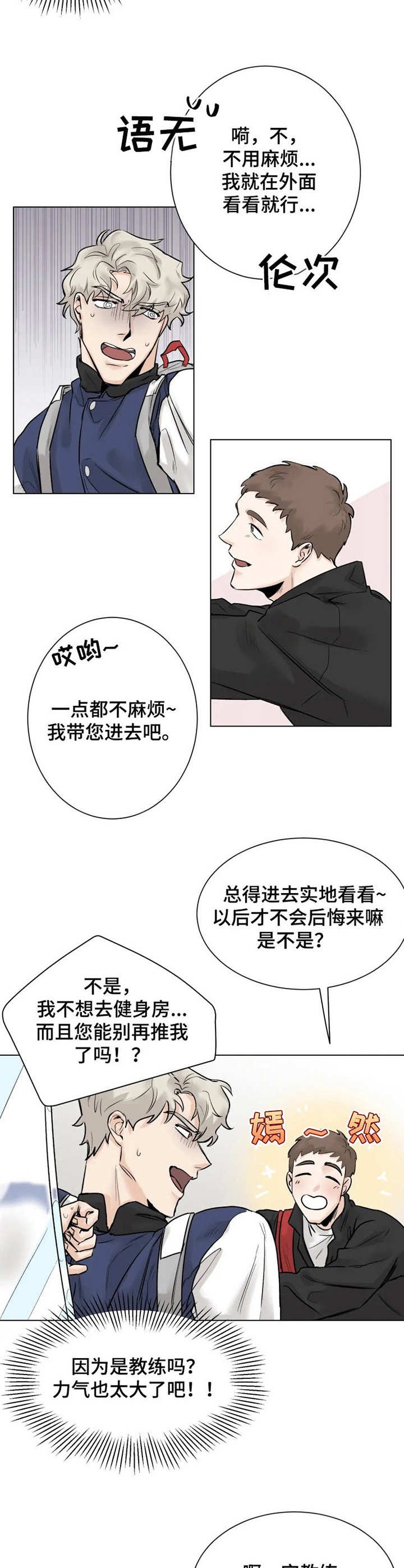 第3章：健身房