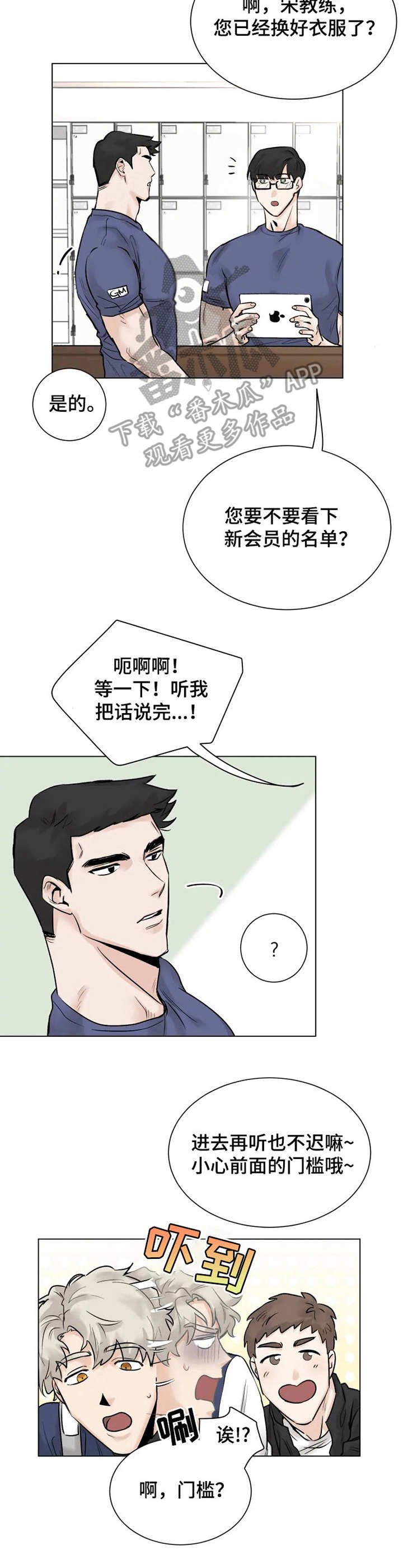 第3章：健身房