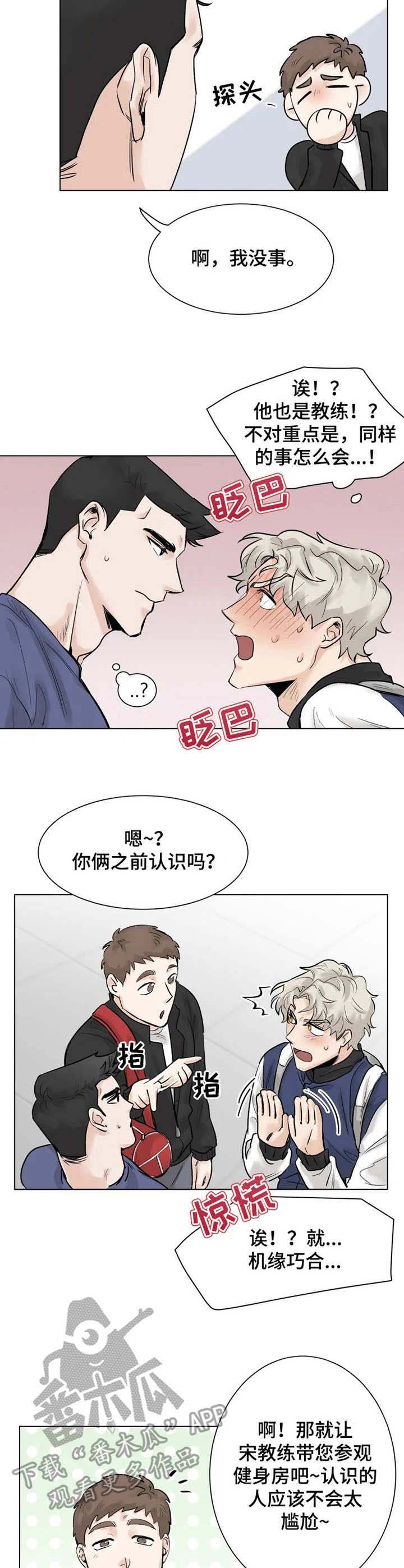 第3章：健身房