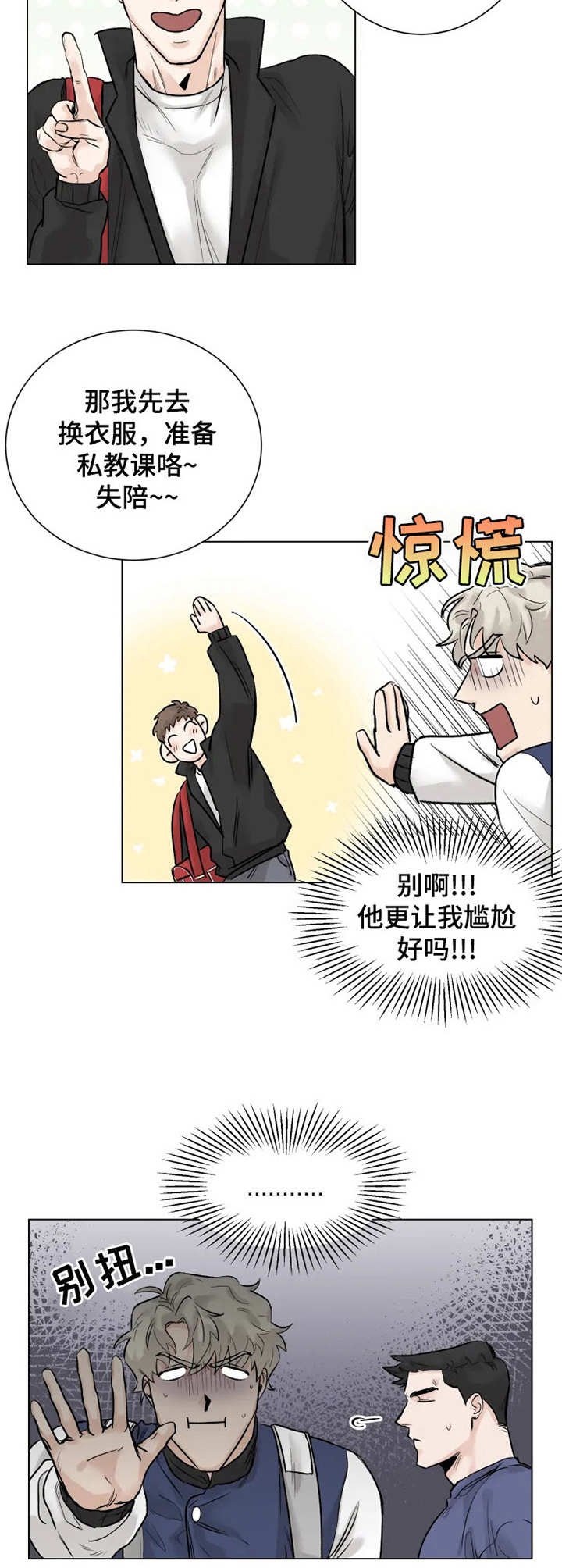 第3章：健身房