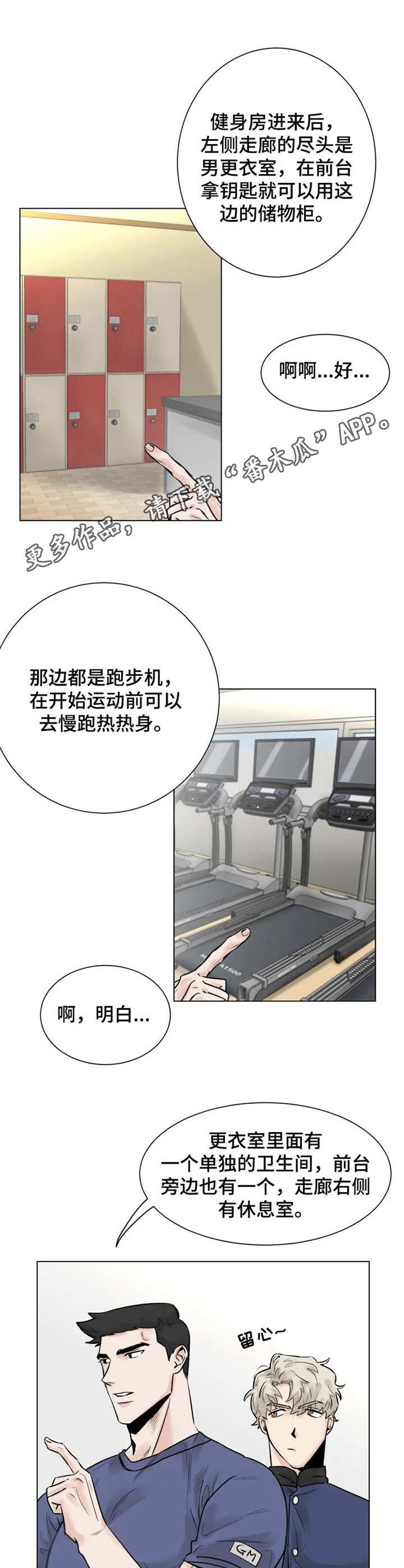 第3章：健身房