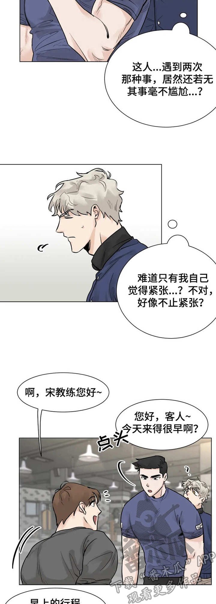 第3章：健身房
