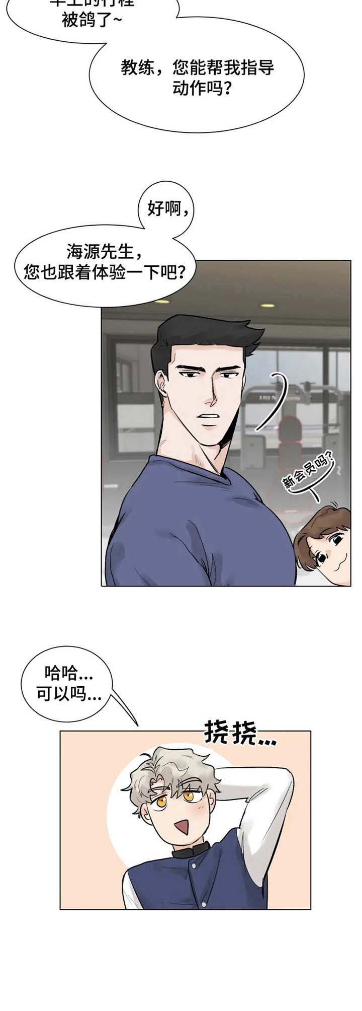 第3章：健身房