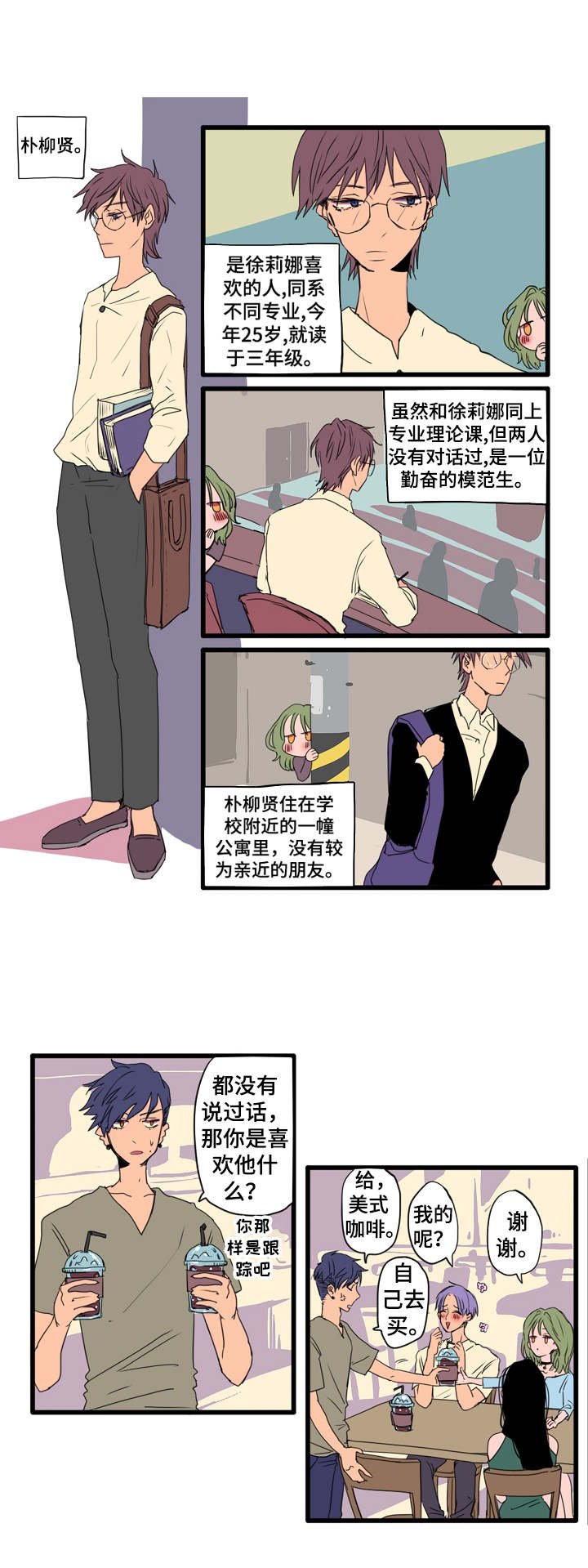 第1章：喜欢的人