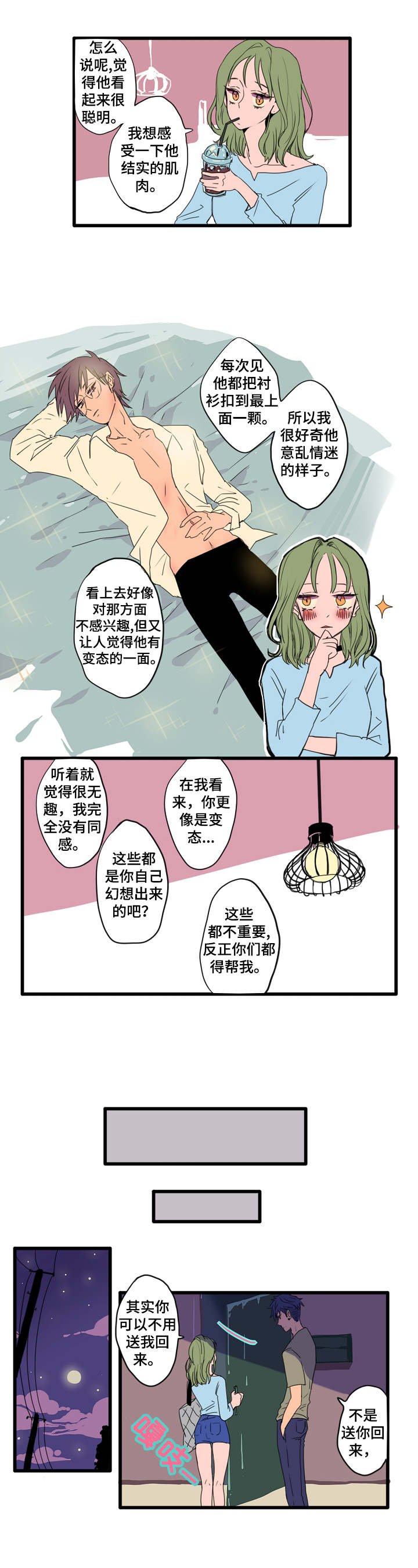 第1章：喜欢的人