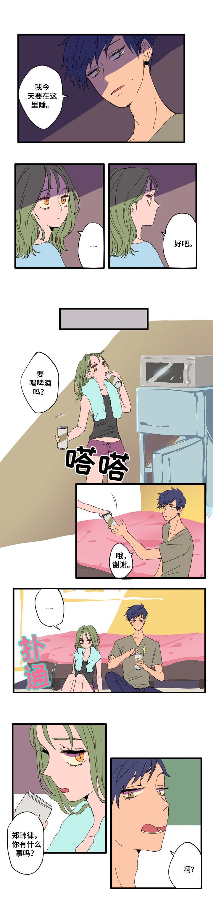 第1章：喜欢的人
