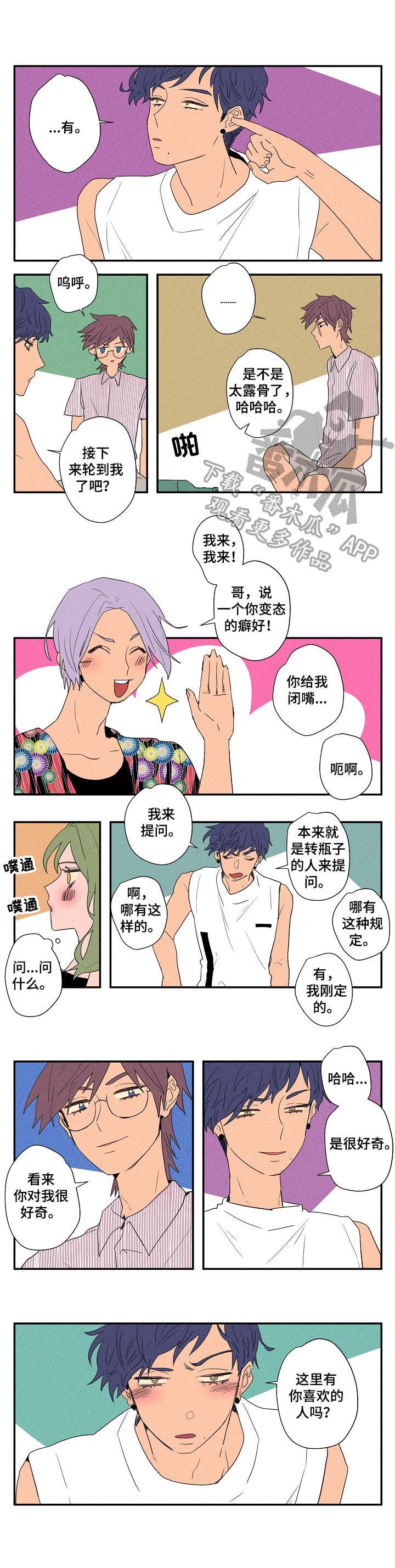 第15章：真心话游戏