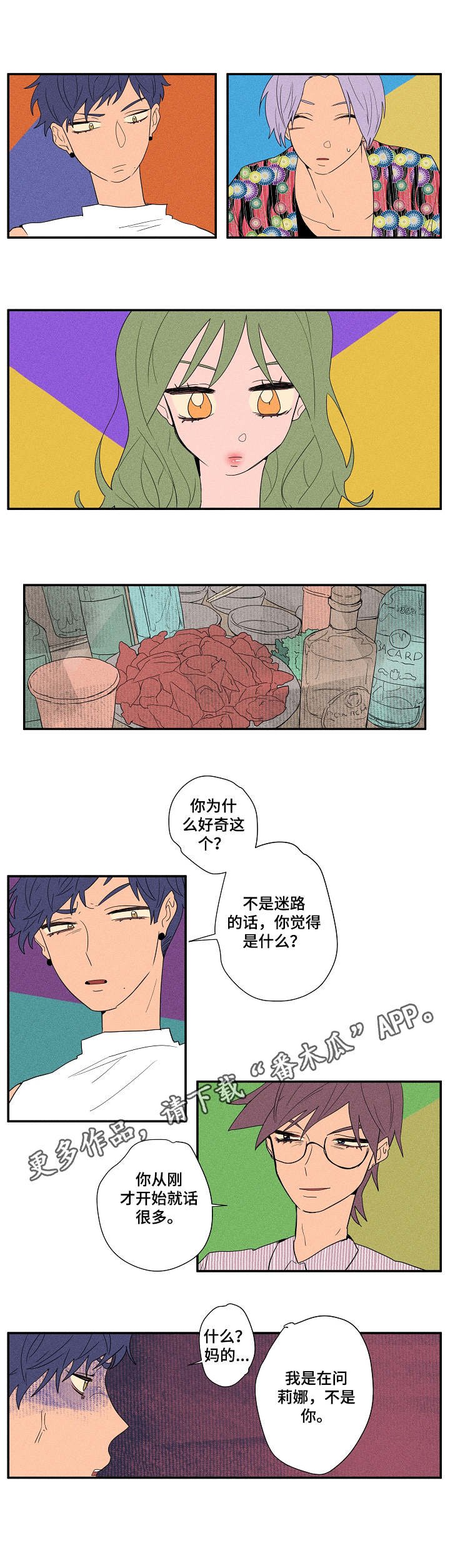 第15章：真心话游戏