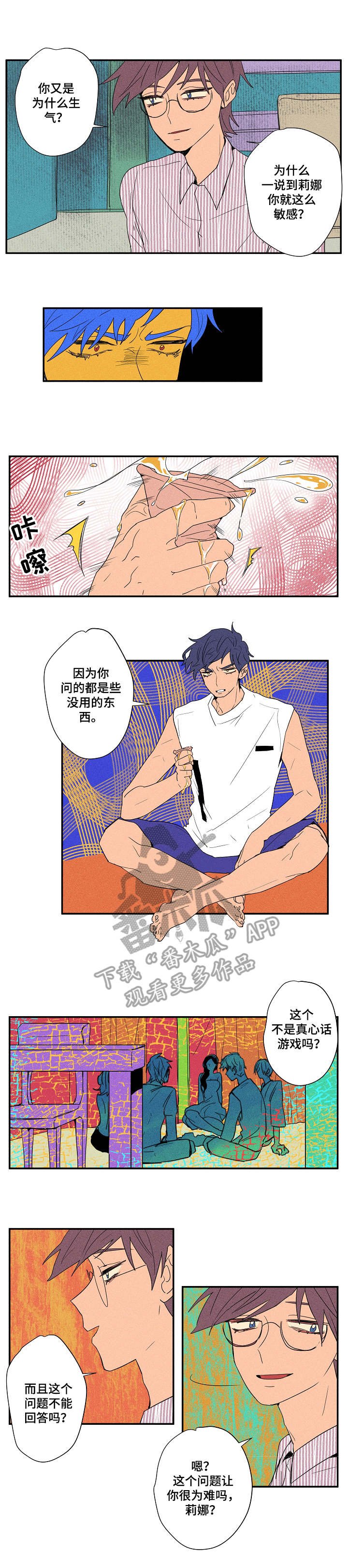 第15章：真心话游戏