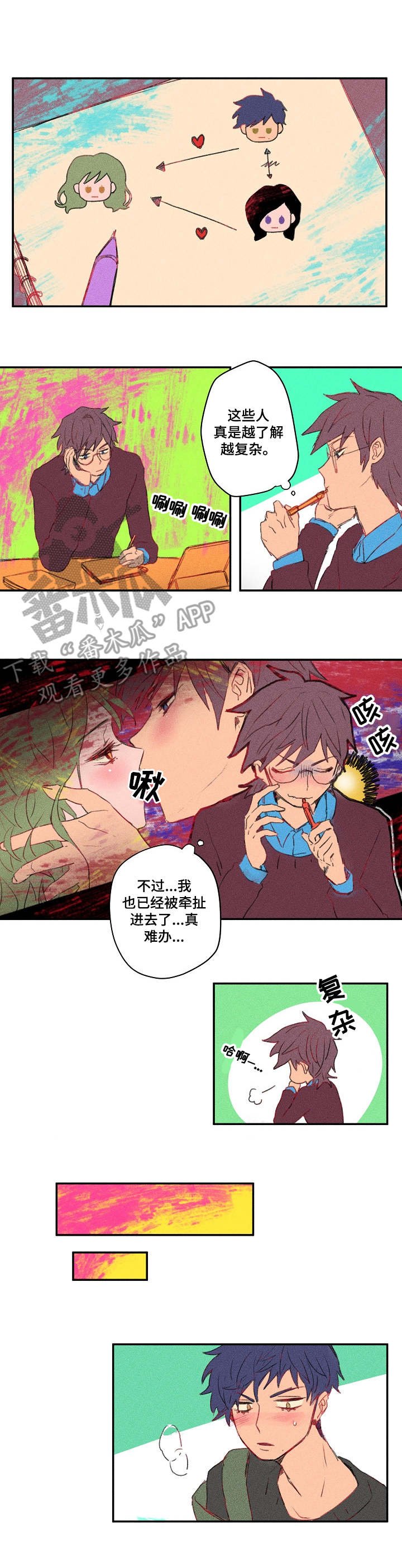 第18章：扎心