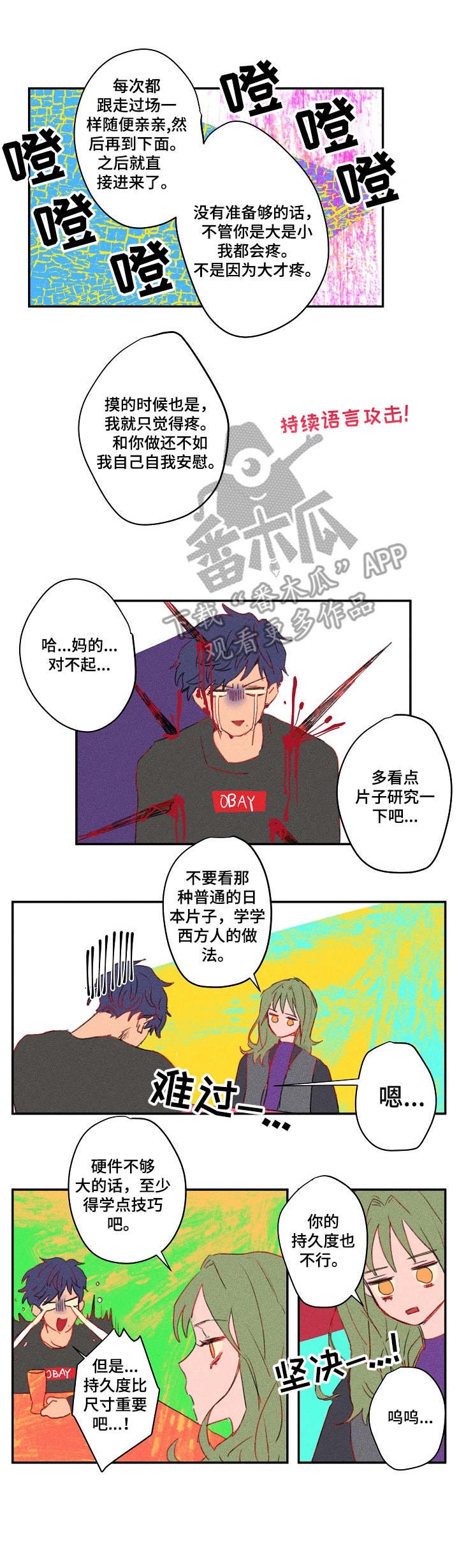 第18章：扎心