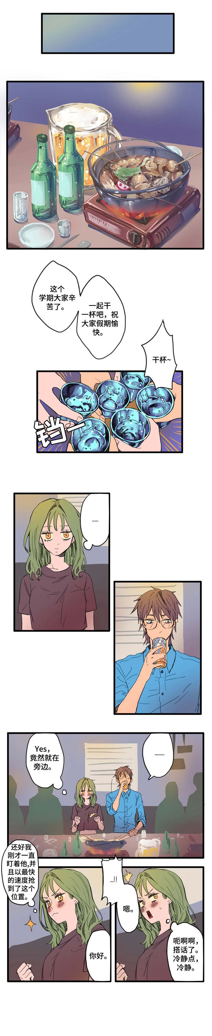 第2章：搭话