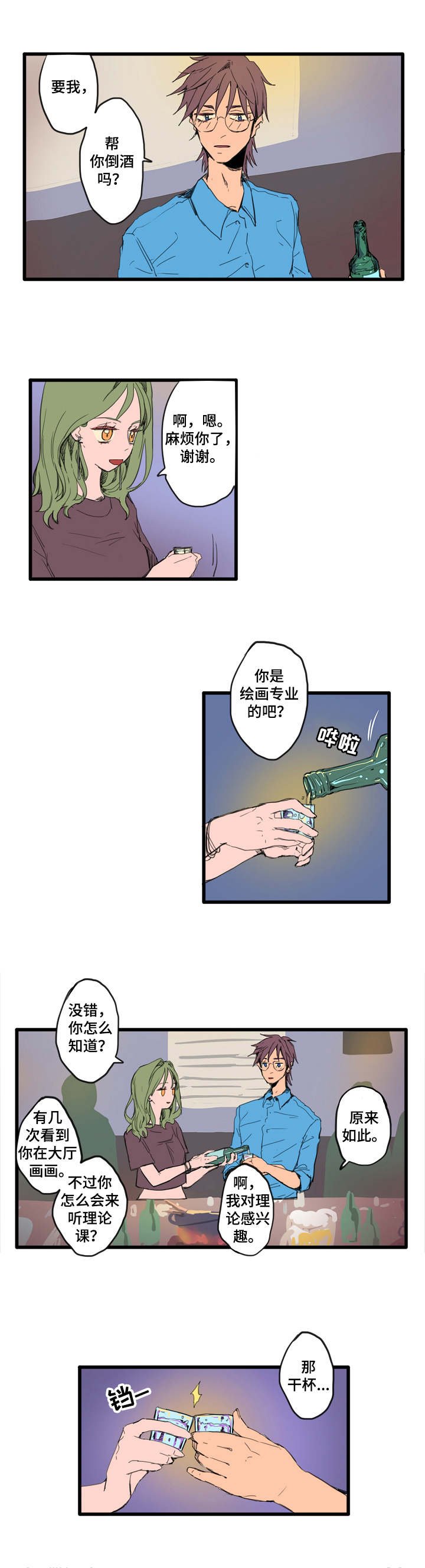 第2章：搭话