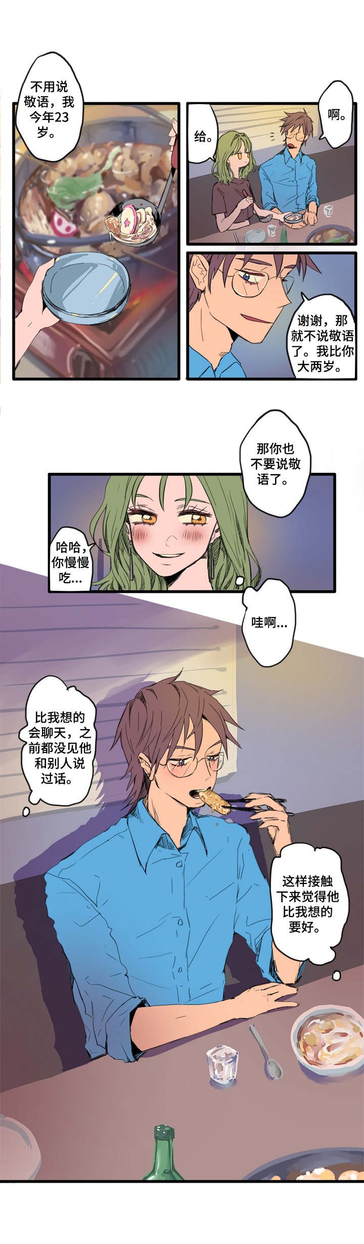 第2章：搭话