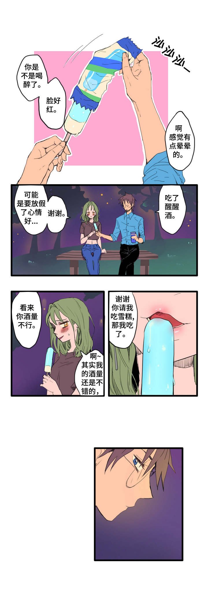 第2章：搭话