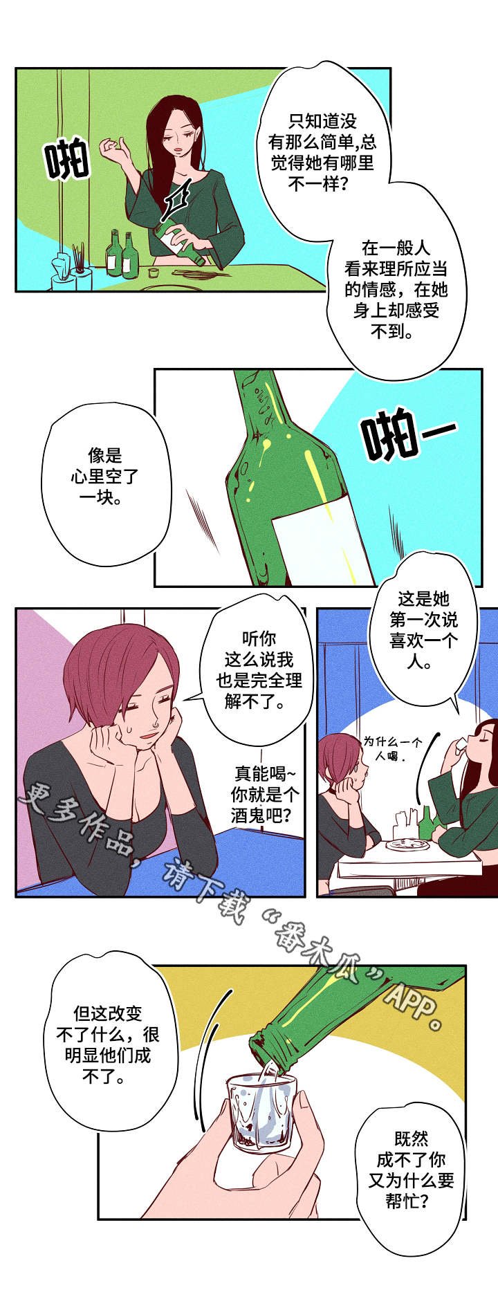 第21章：生气