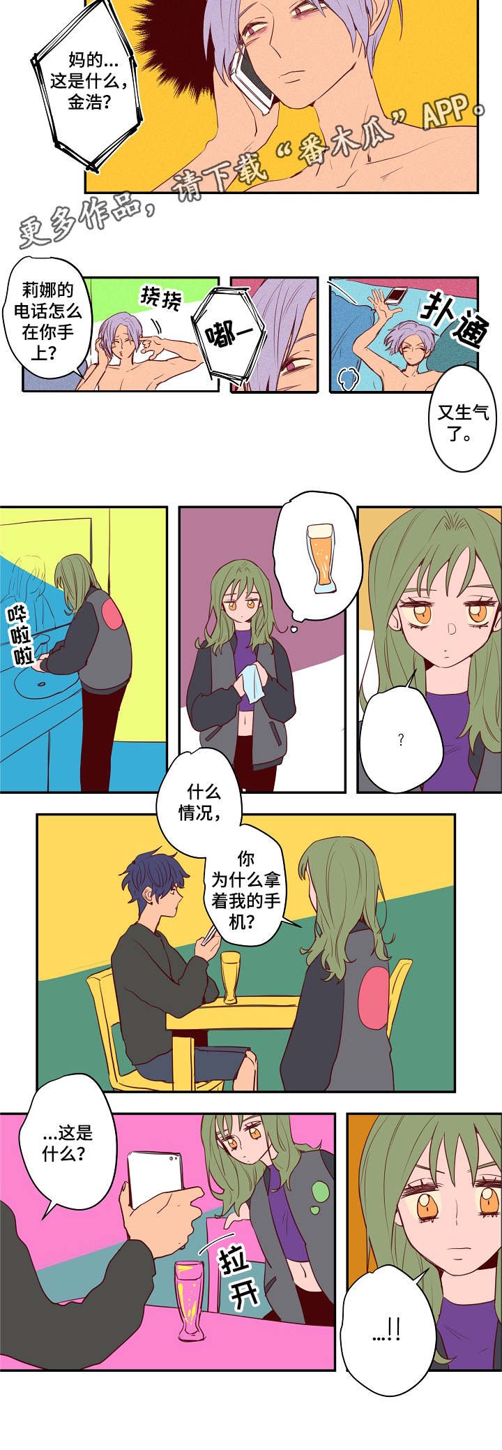 第21章：生气