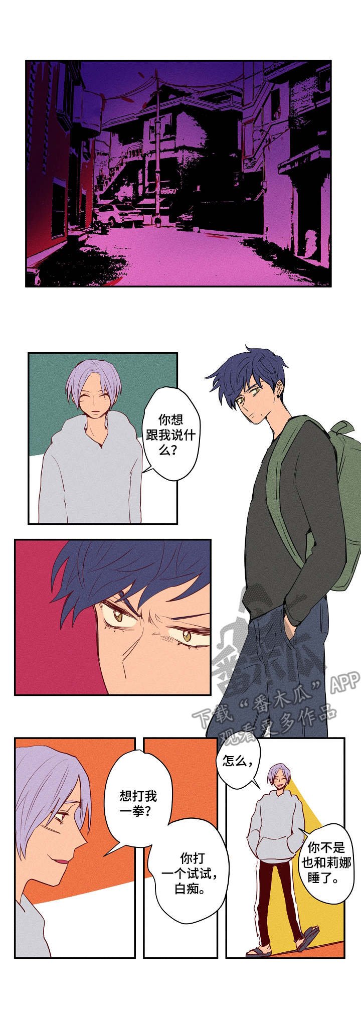 第22章：打架
