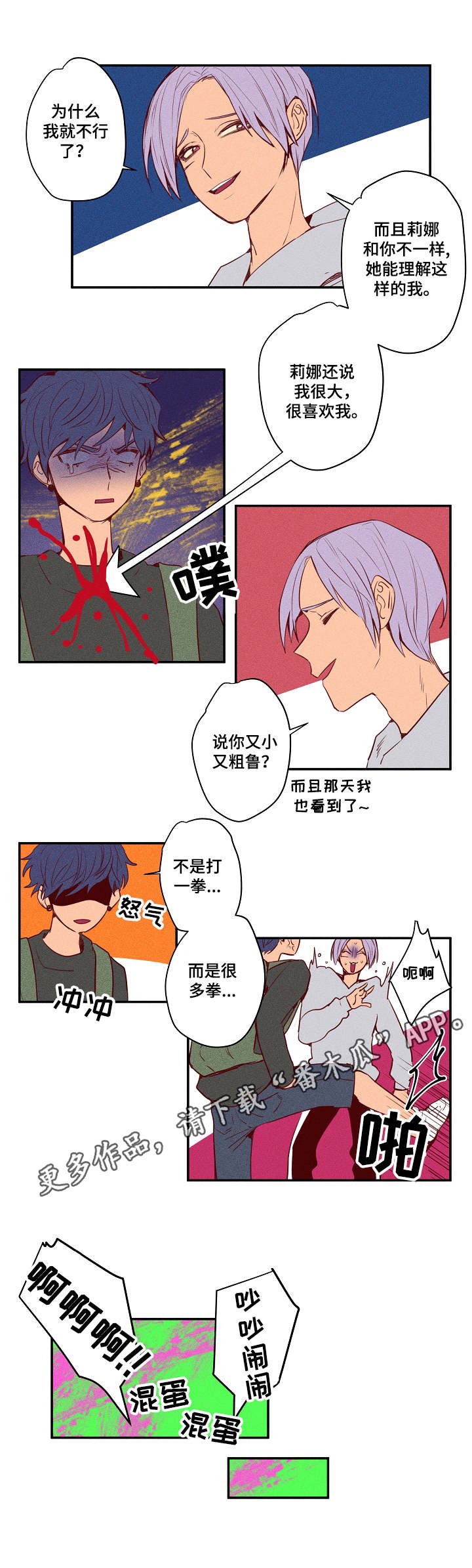 第22章：打架