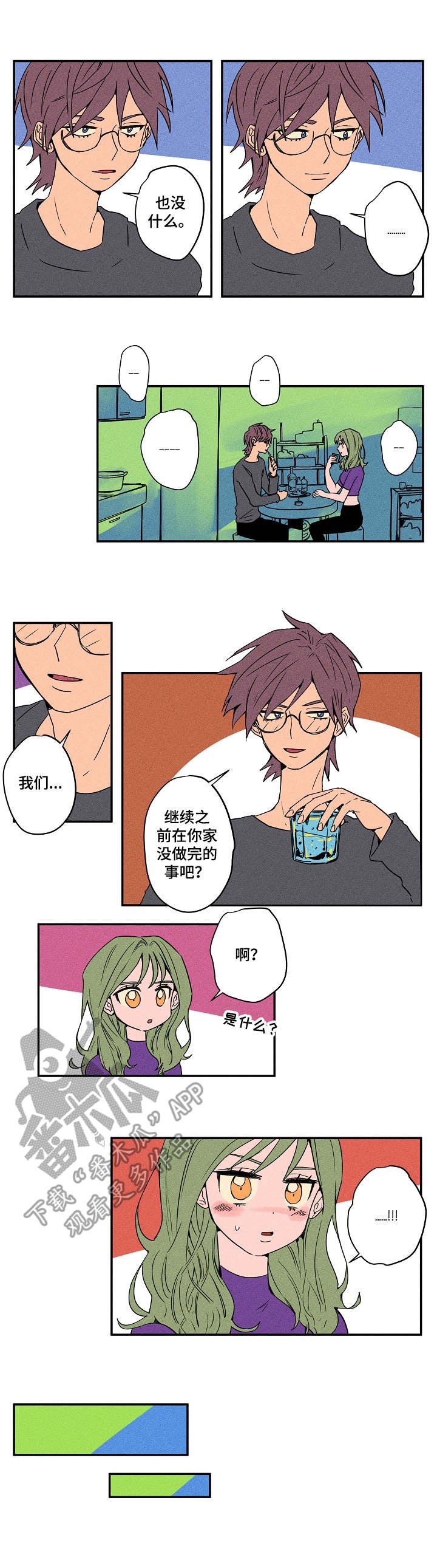 第23章：继续吧