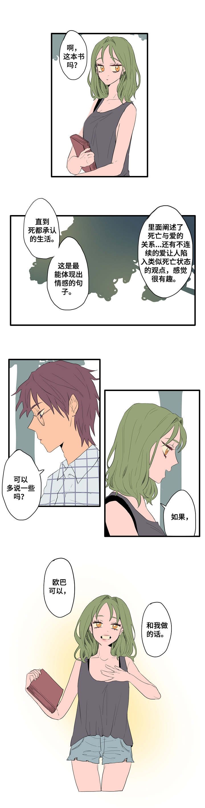 第3章：各自的解读