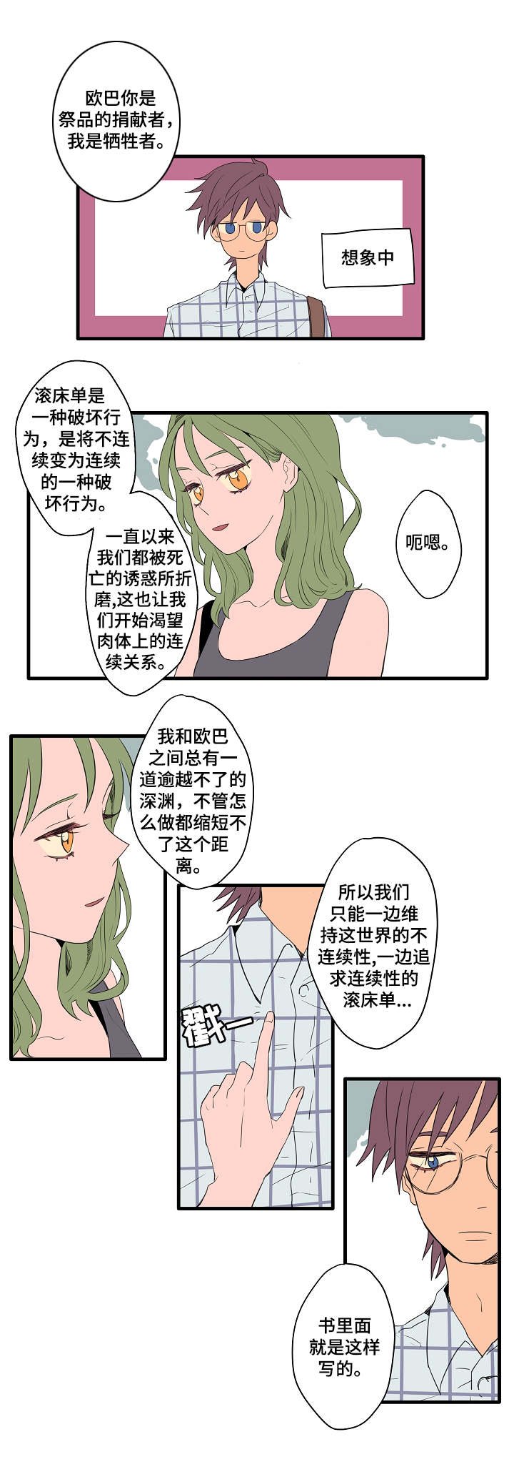 第3章：各自的解读