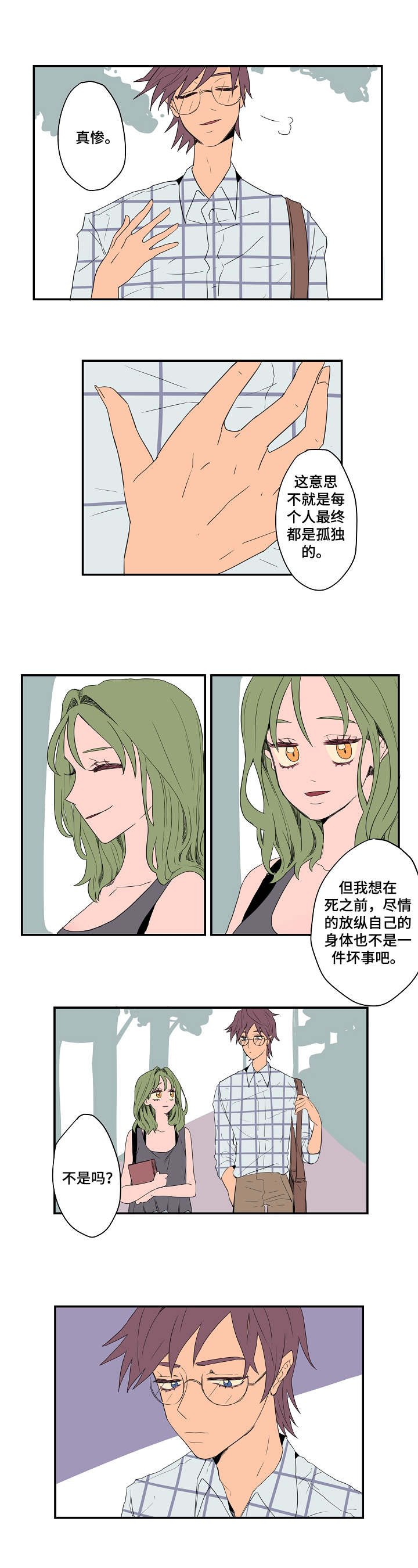 第3章：各自的解读
