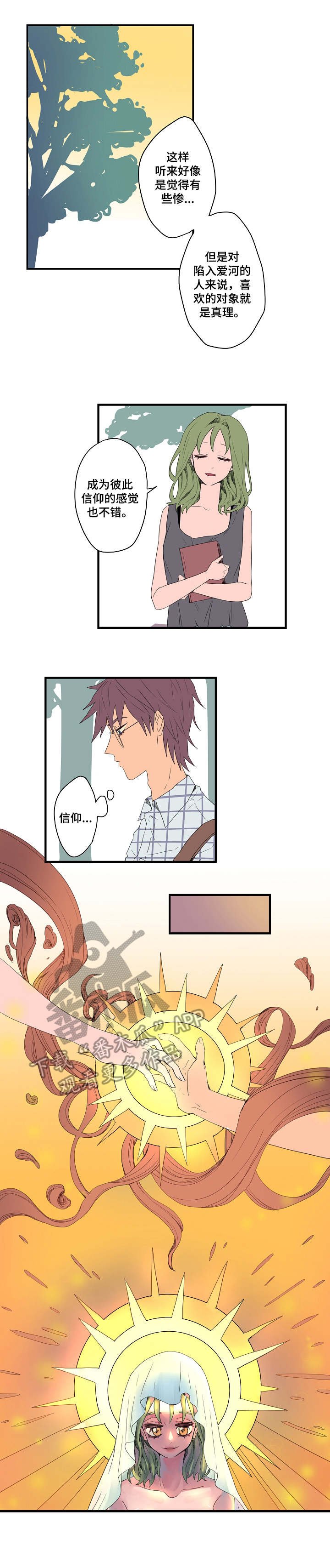 第4章：信仰