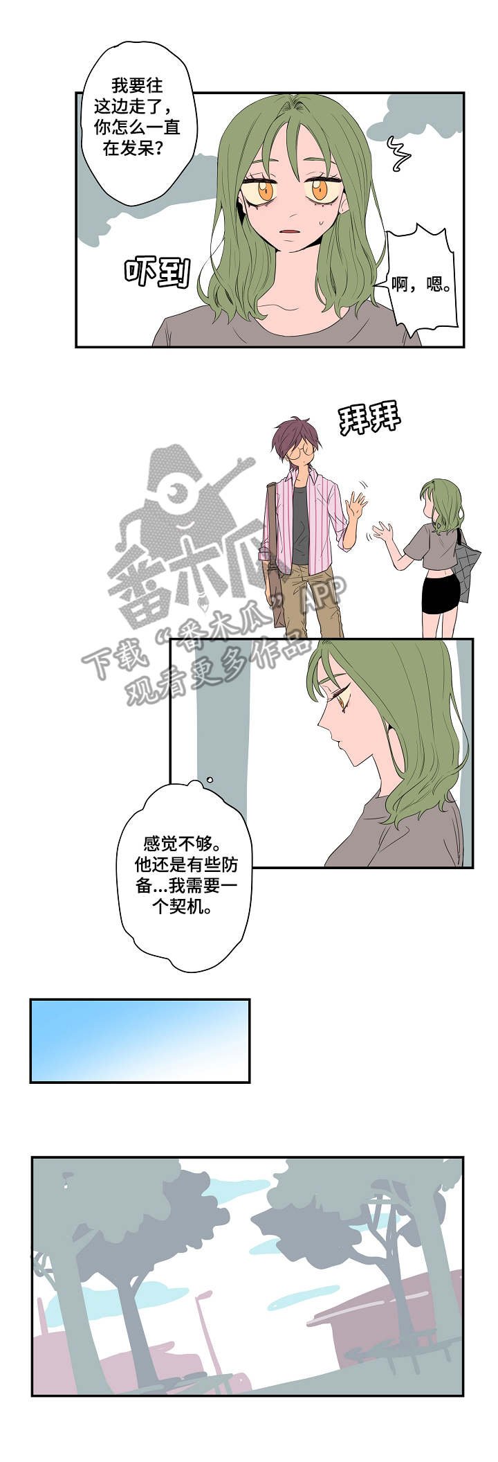 第5章：有些介意