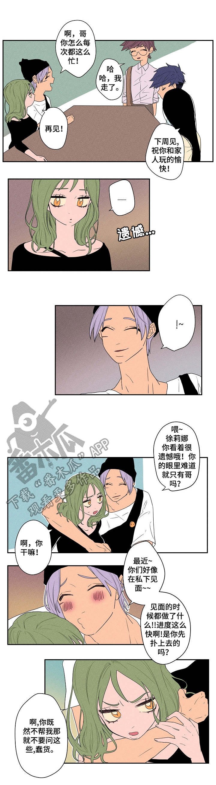 第8章：不顺眼