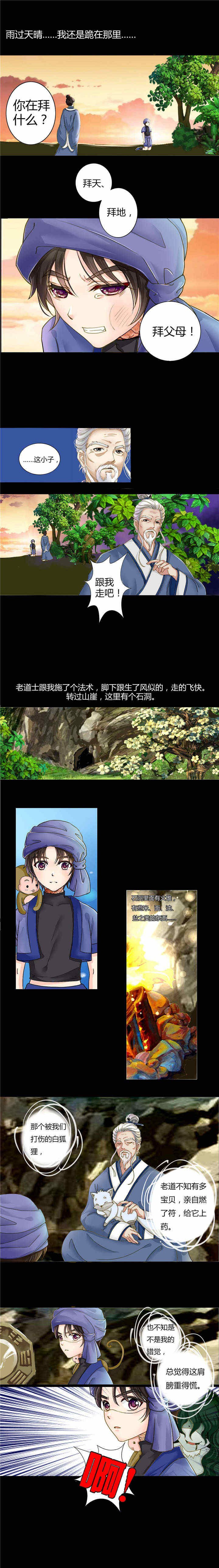 第2章：不祥之刃