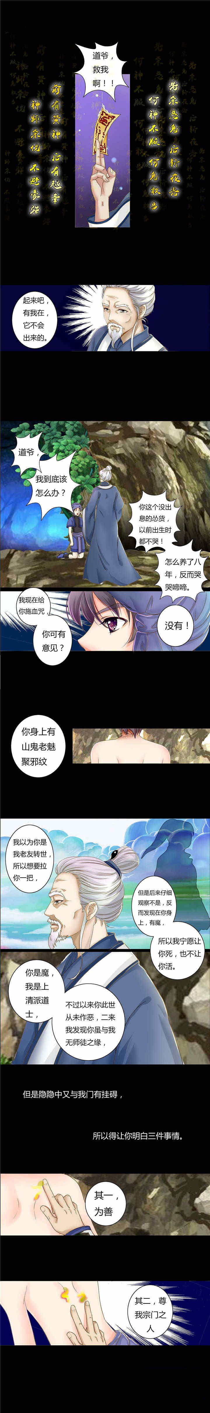 第2章：不祥之刃