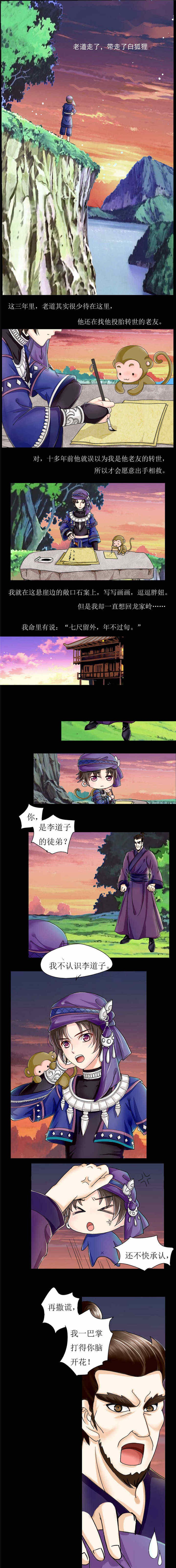 第3章：重回故乡