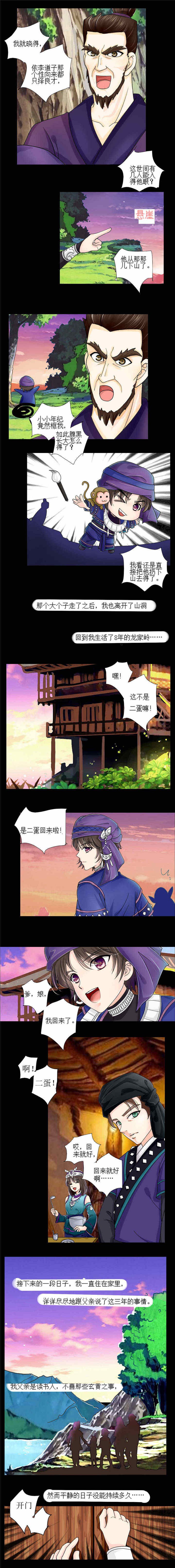 第3章：重回故乡