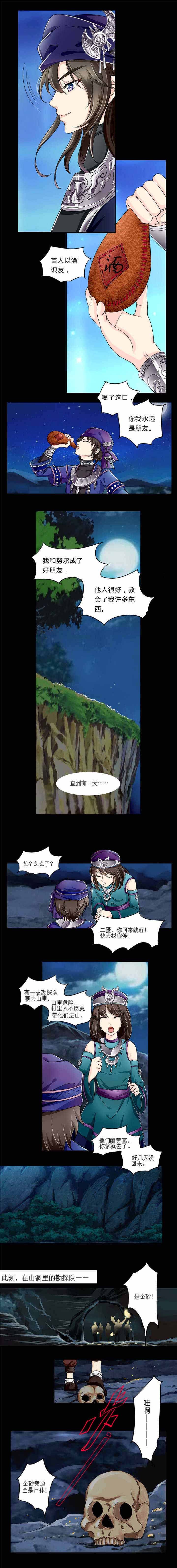 第5章：危伏山林