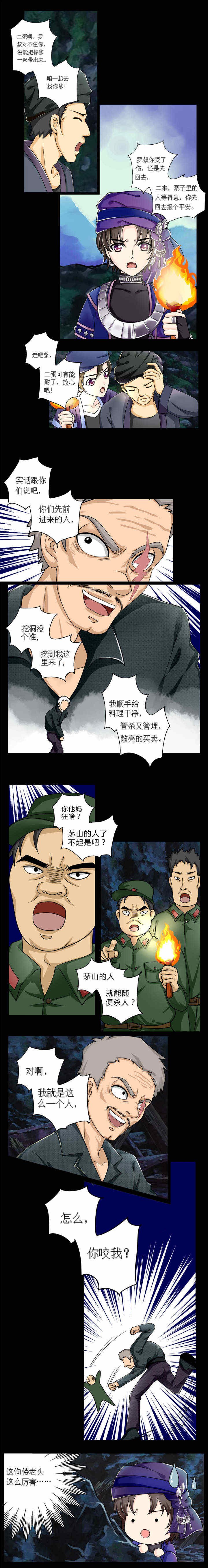 第6章：混乱地底