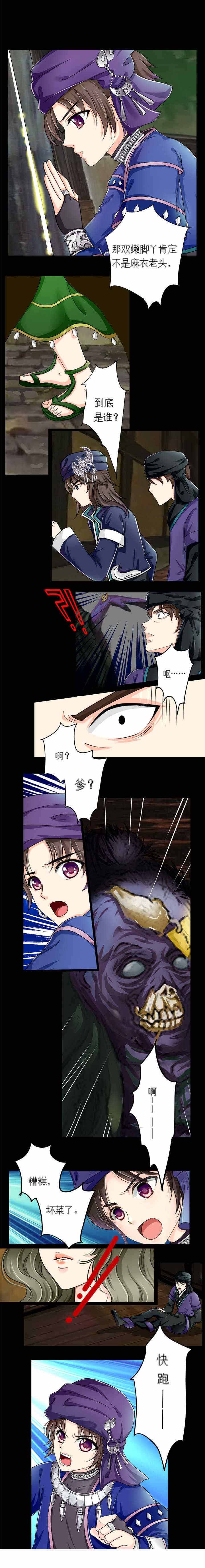 第8章：养尸少女