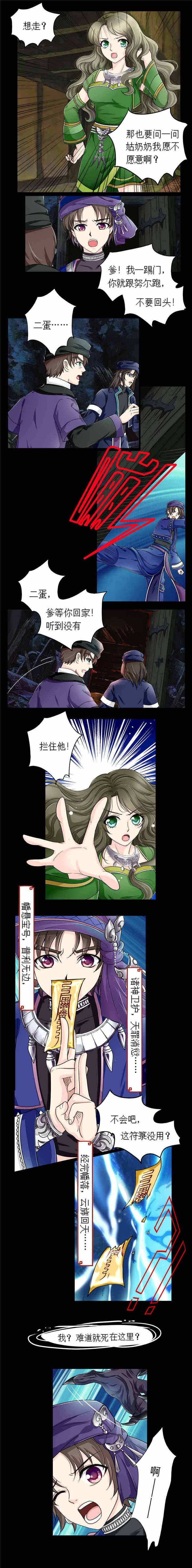 第8章：养尸少女