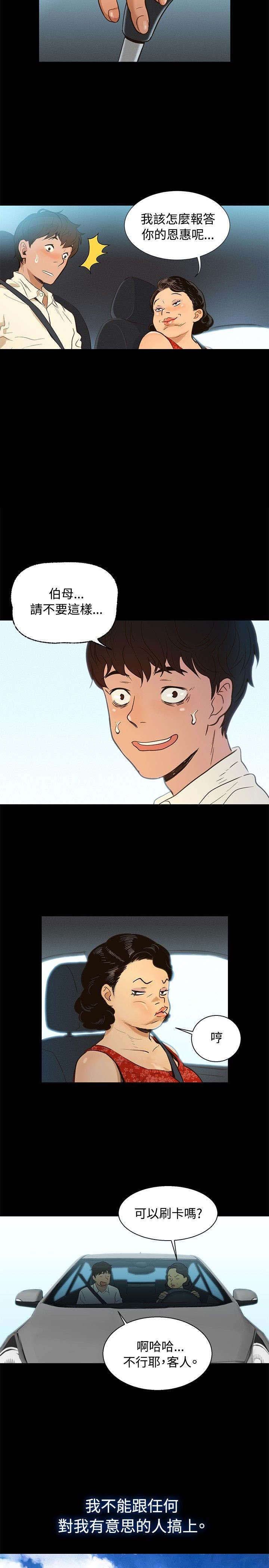 第1章：城市司机