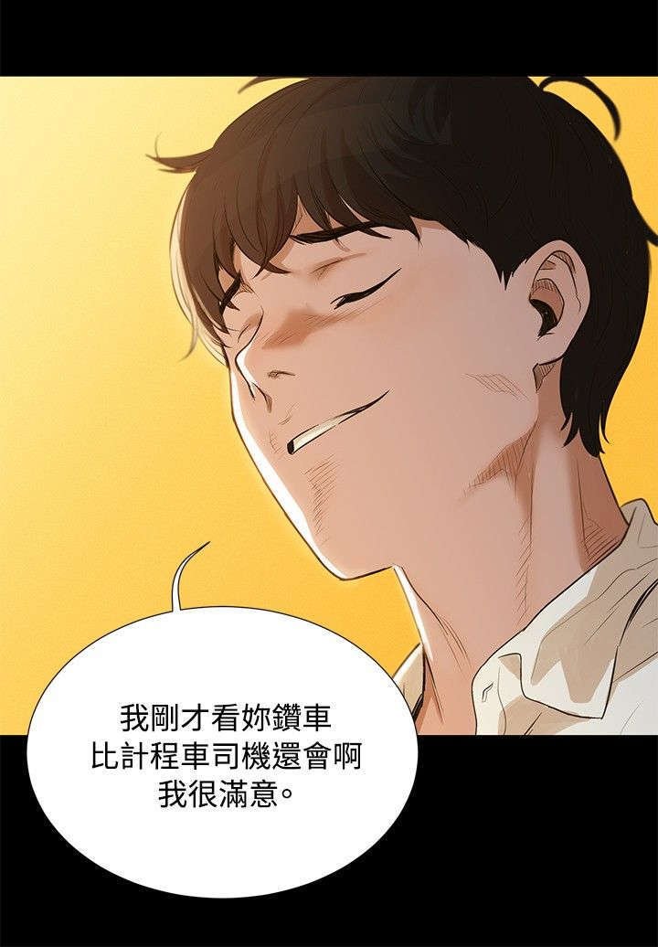 第1章：城市司机