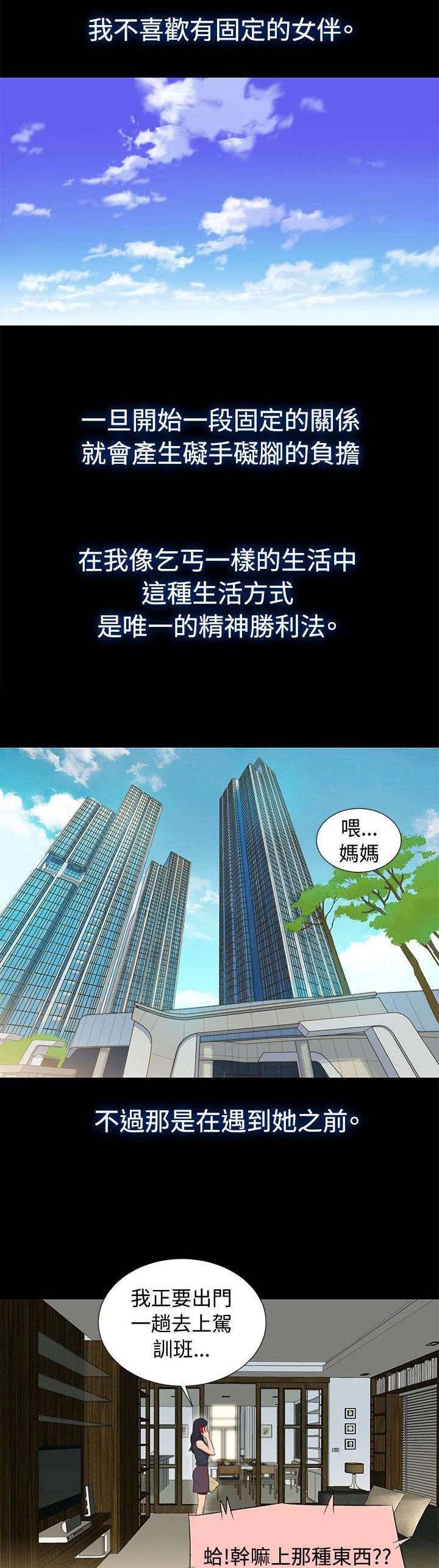 第1章：城市司机