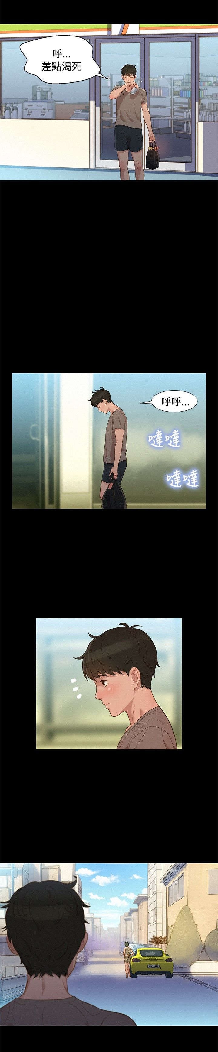 第12章：富二代