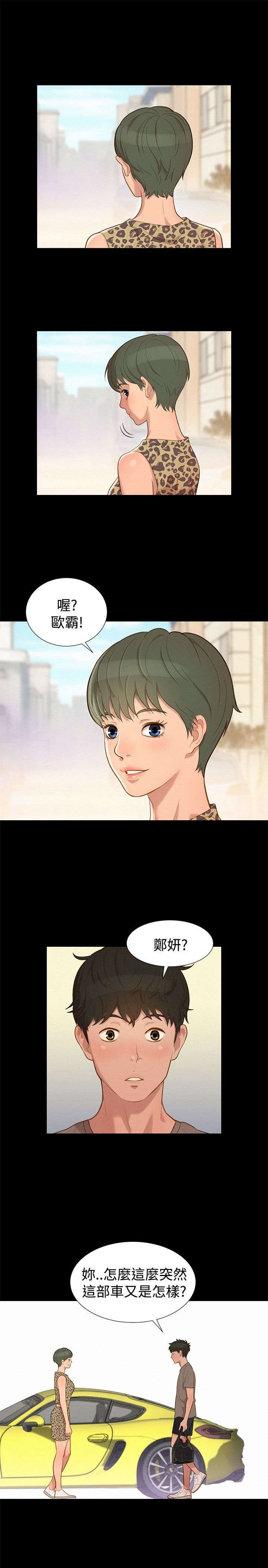 第12章：富二代