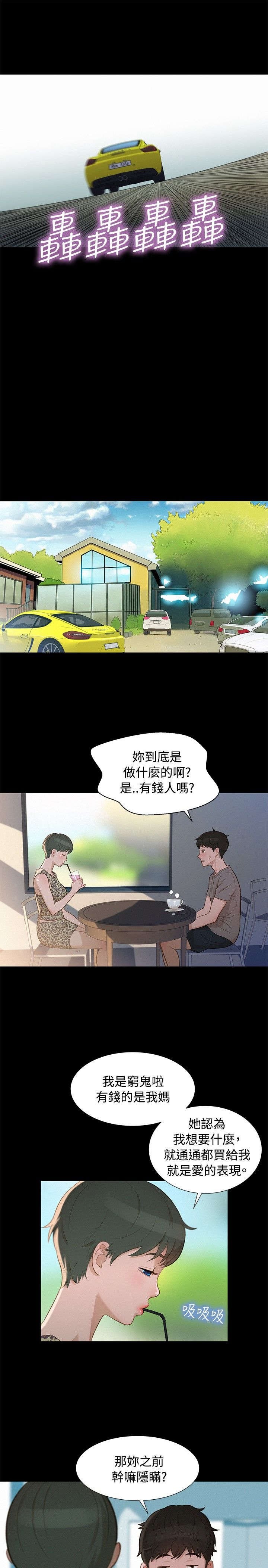 第12章：富二代