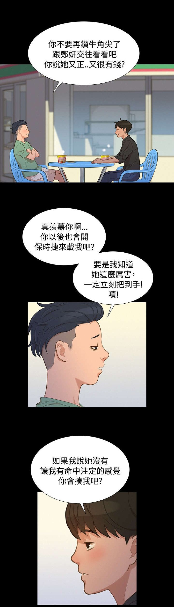 第13章：平凡的恋爱